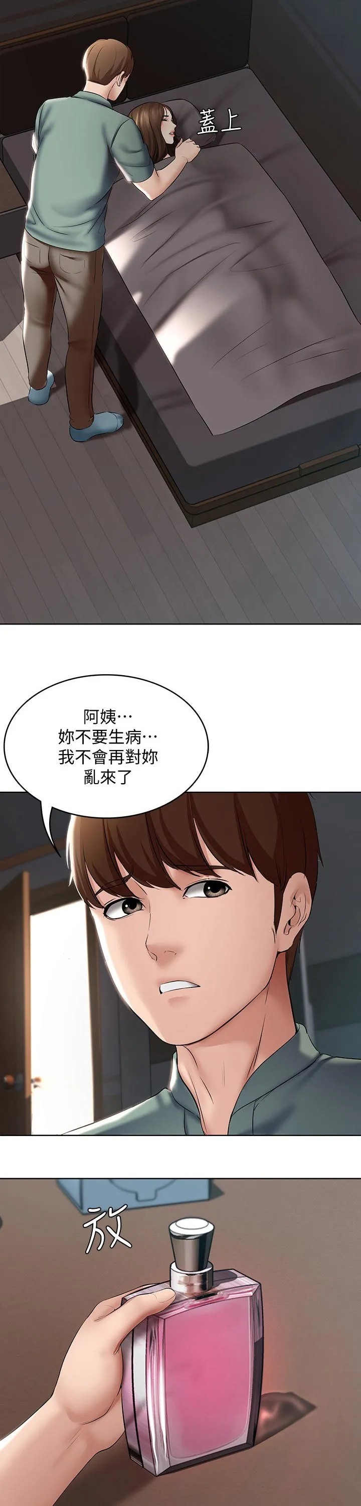 好友之家漫画画免费读土豪版漫画,第72章：一起回来10图