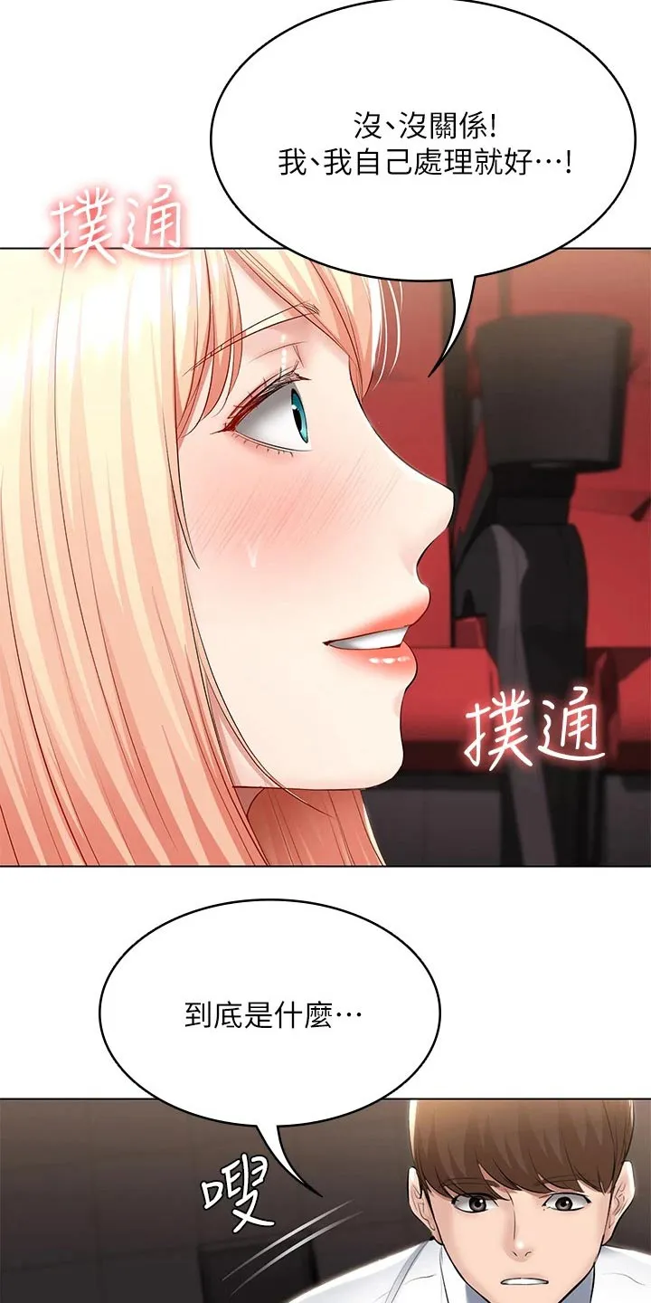 好友之家漫画画免费读土豪版漫画,第81章：滑倒52图