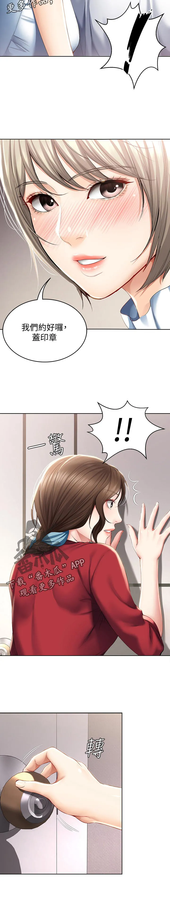 好友之家漫画画免费读土豪版漫画,第56章：以后再约19图