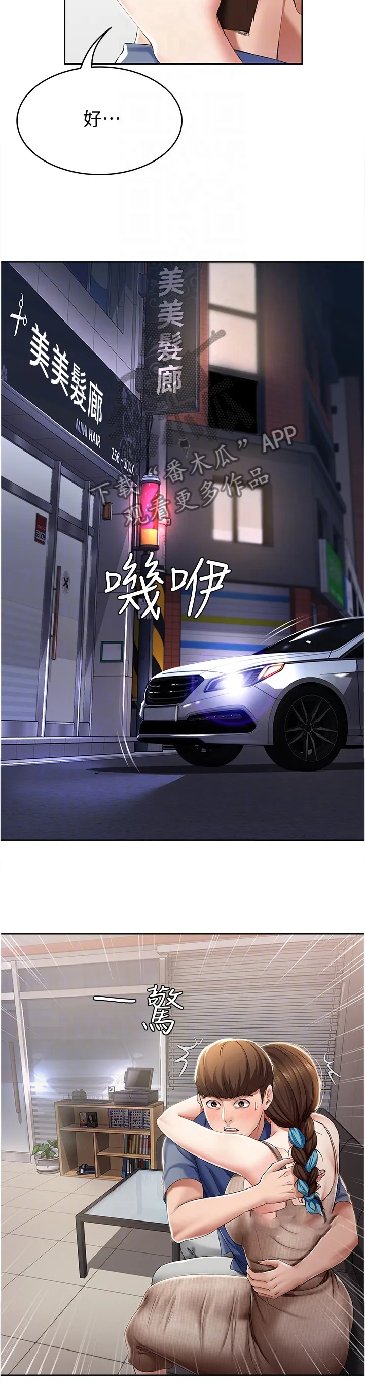 好友之家漫画画免费读土豪版漫画,第33章：我做不到4图