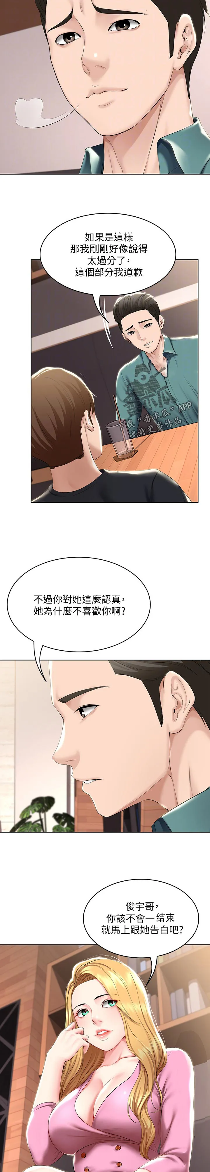 好友之家漫画第10话漫画,第61章：什么情况4图