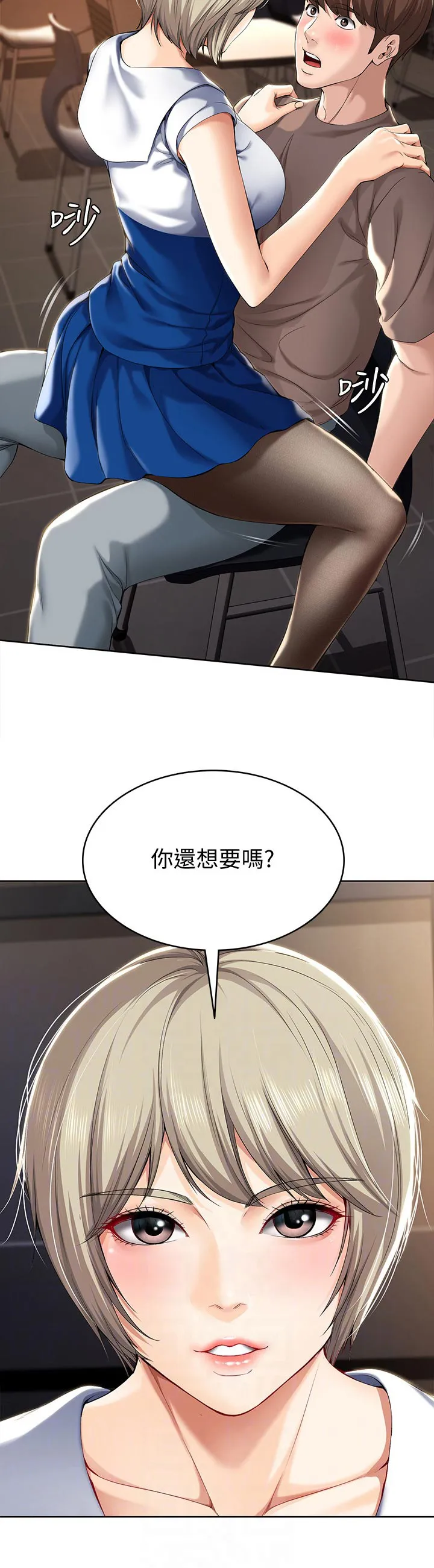 好友家园漫画,第48章：不用担心36图