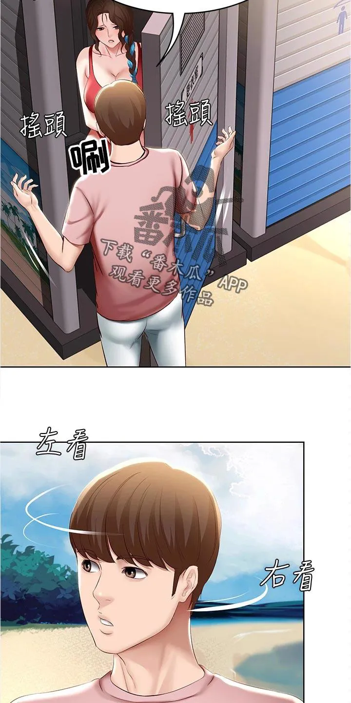 好友家园漫画,第91章：拿错的泳衣18图