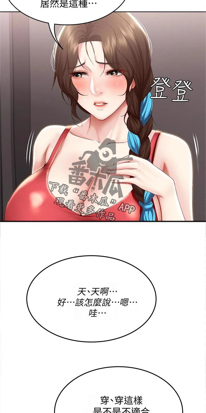 好友家园漫画,第91章：拿错的泳衣16图