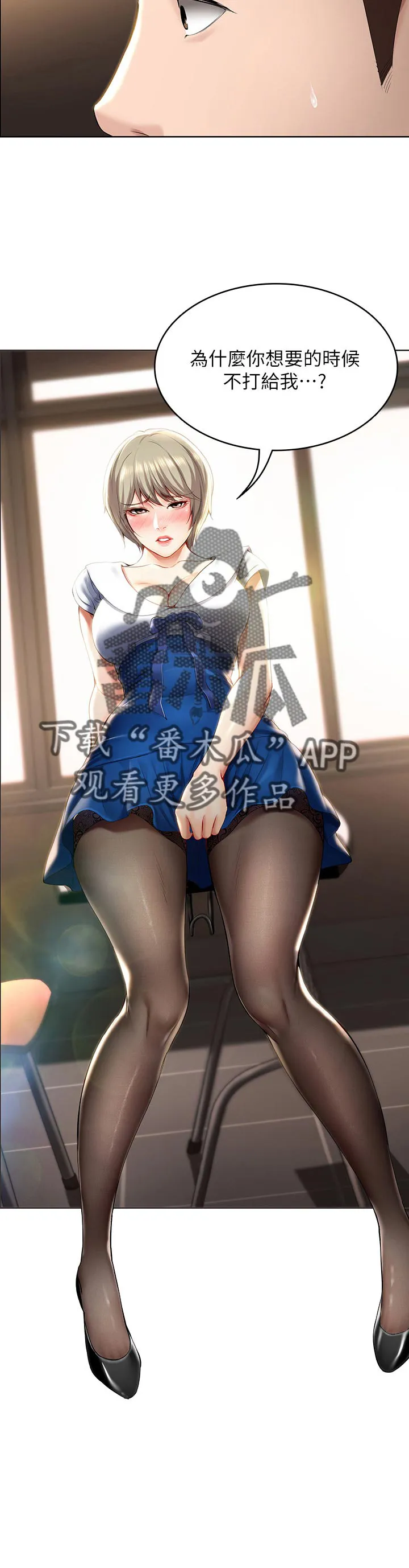 好友家园漫画,第48章：不用担心10图
