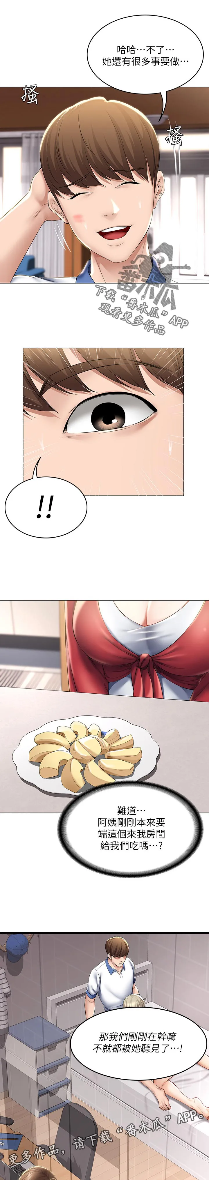 好友家园漫画,第57章：吃醋1图
