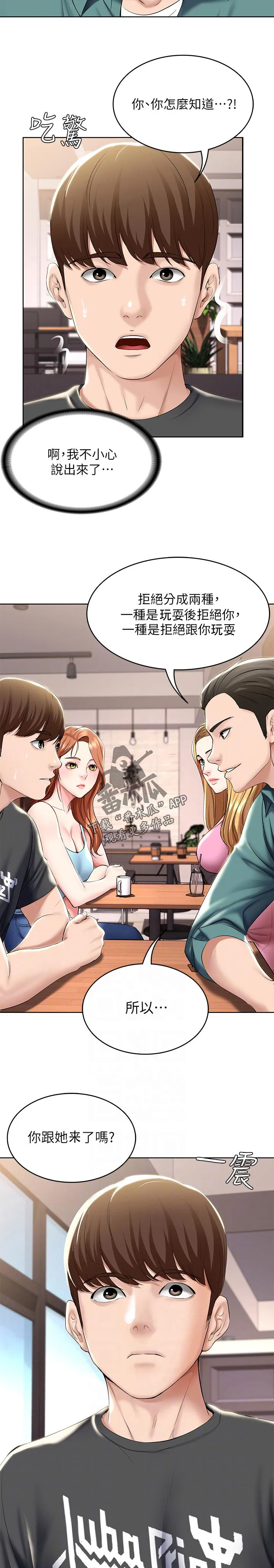 好友家园漫画,第60章：计策28图