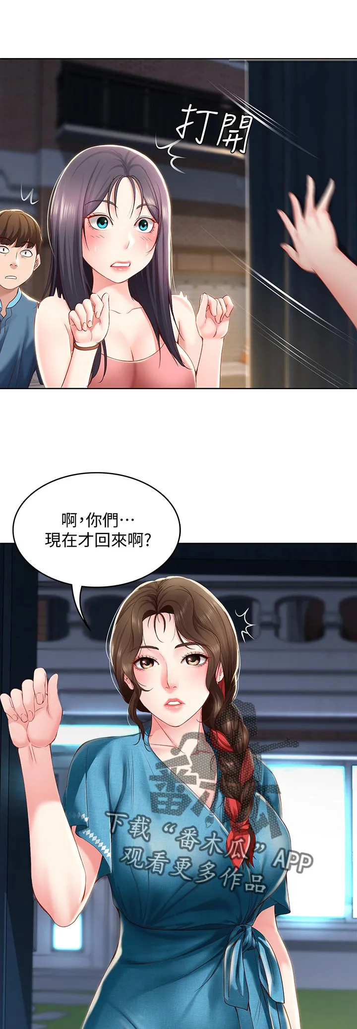 好友之家漫画画免费完整版漫画,第43章：尴尬22图