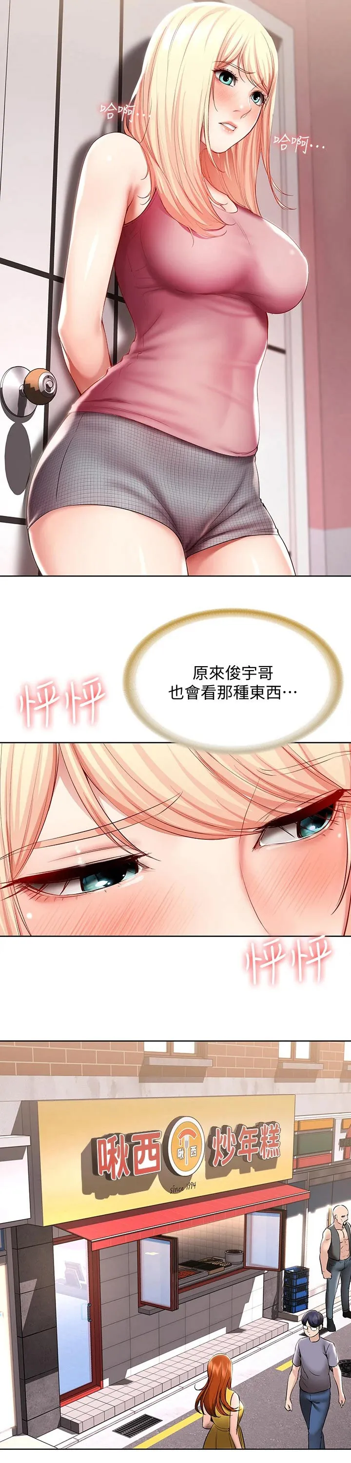 好友之家漫画漫画,第74章：有备而来3图