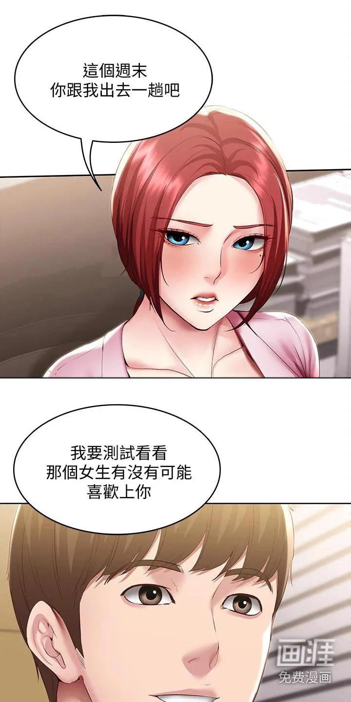 好友之家漫画画免费完整版漫画,第117章：很重要21图
