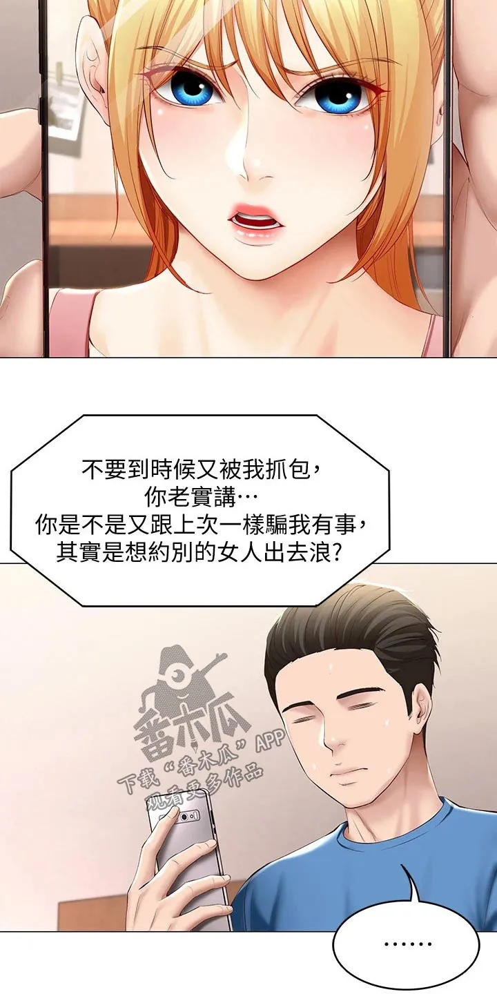 好友之家漫画画免费读土豪版漫画,第89章：纪念日7图