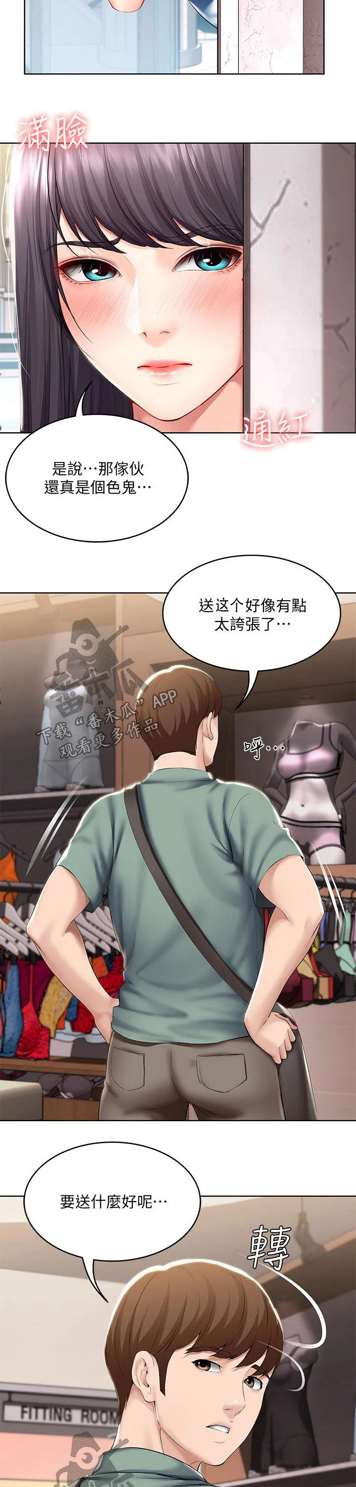 好友之家漫画漫画,第68章：偷偷观察13图