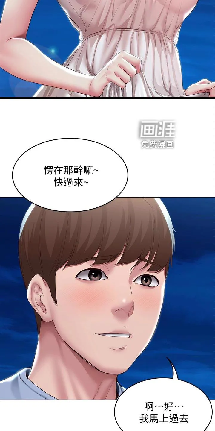 好友家园漫画,第107章：儿时的礼物10图