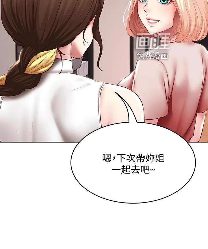 好友之家漫画画免费完整版漫画,第109章：手机壁纸4图