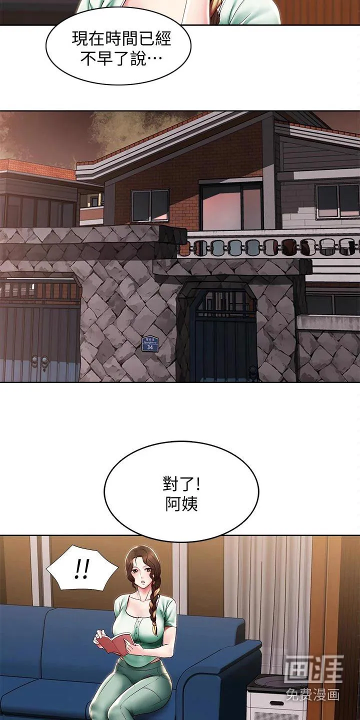 好友之家漫画画免费读土豪版漫画,第120章：都怪你8图