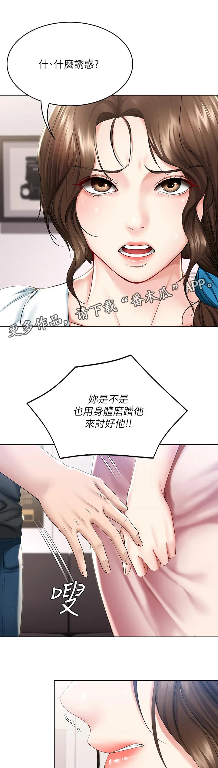 好友之家漫画漫画,第63章：失控14图