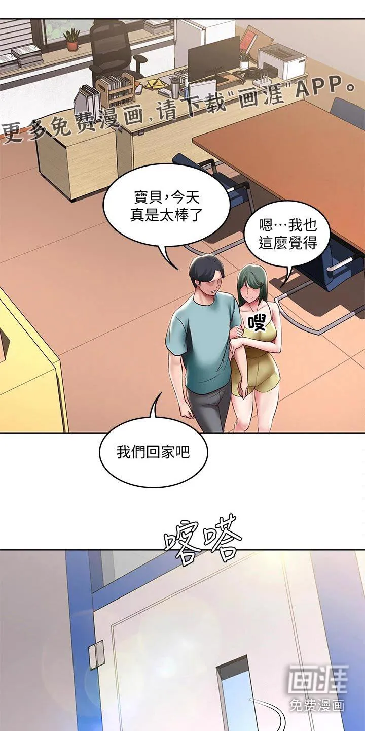 好友之家漫画画免费读土豪版漫画,第120章：都怪你1图