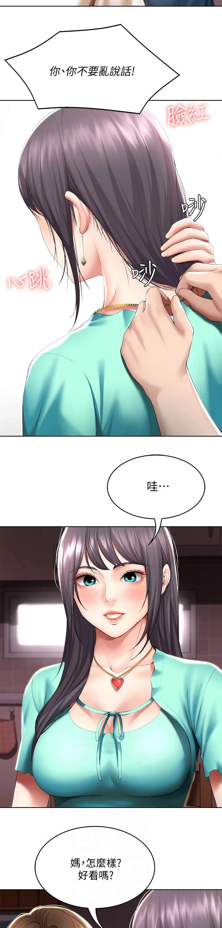 好友之家漫画免费观看漫画,第76章：愿望4图