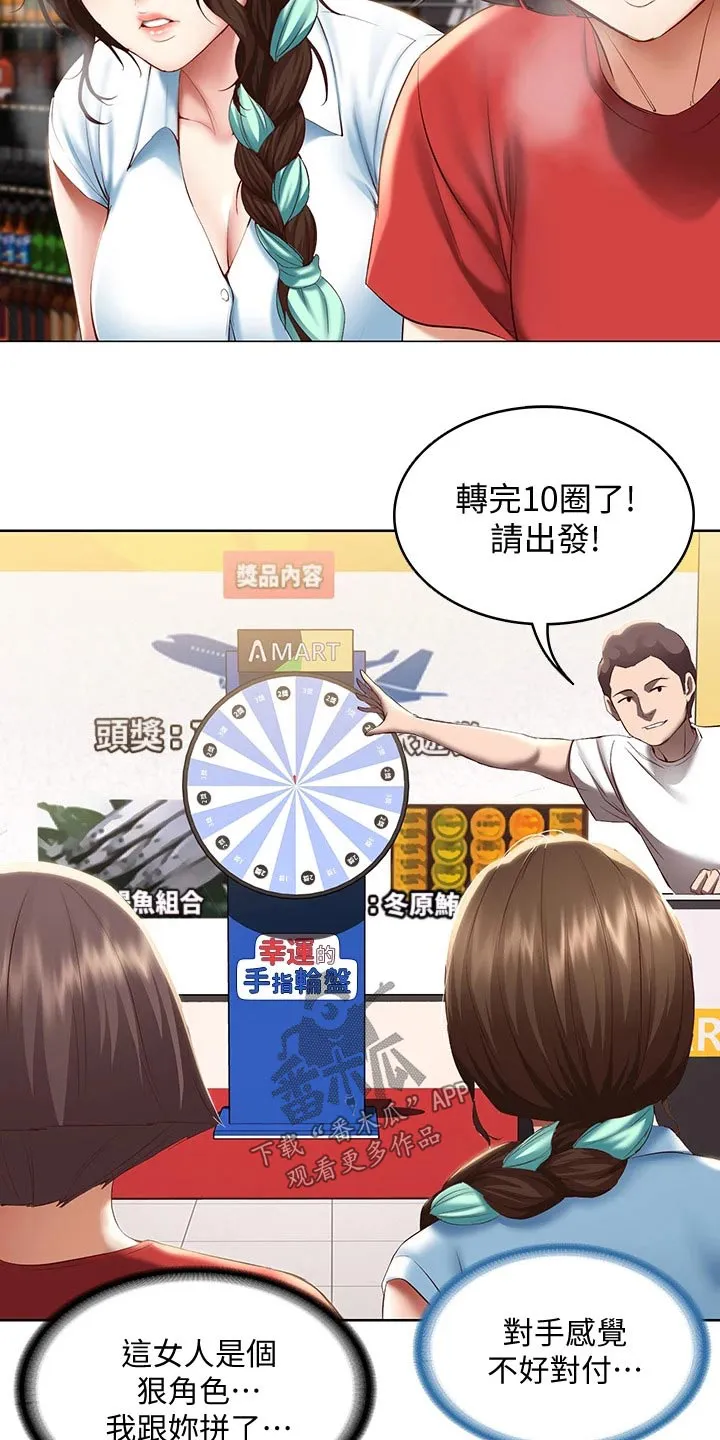 好友家园漫画,第88章：旅行5图