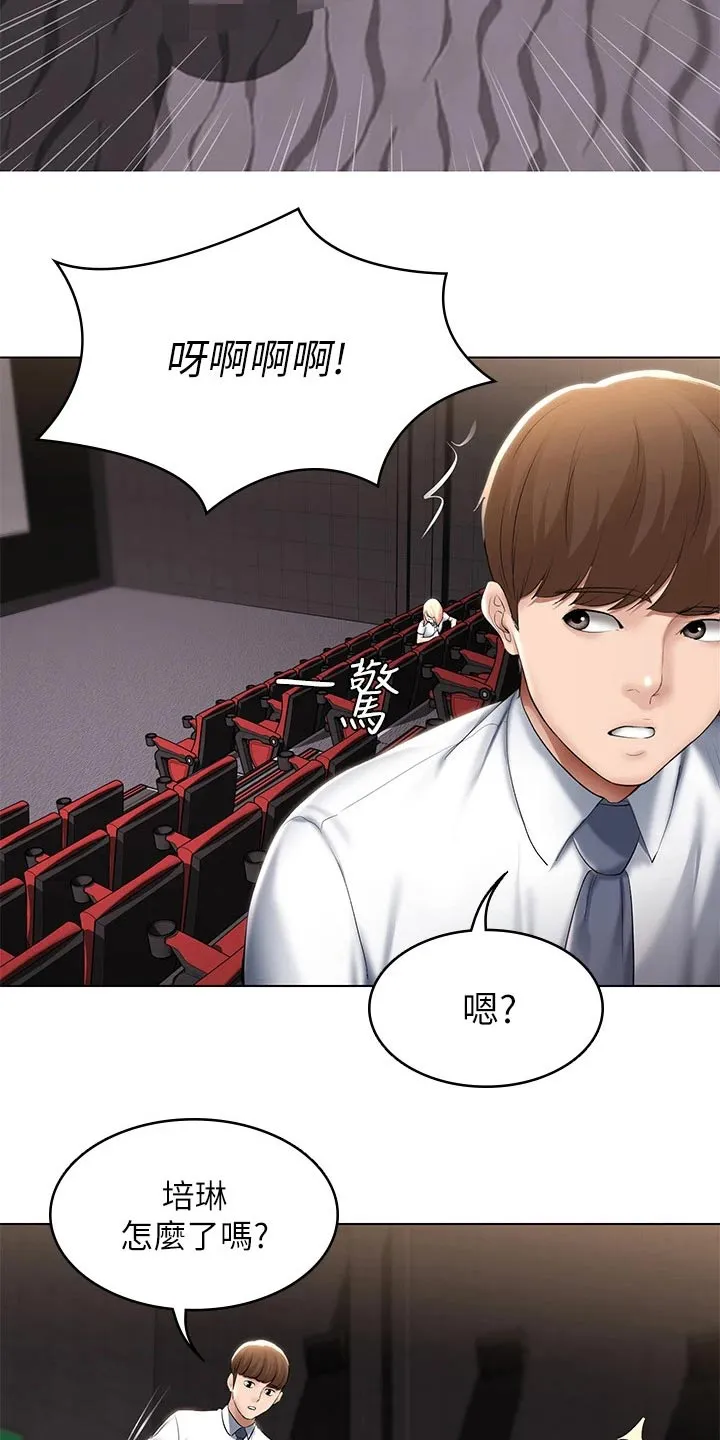 好友之家漫画画免费读土豪版漫画,第81章：滑倒45图
