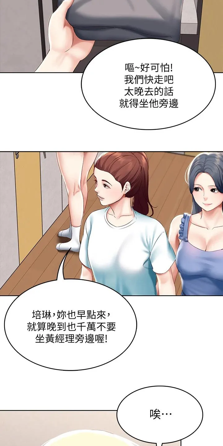 好友之家漫画画免费读土豪版漫画,第83章：提醒42图