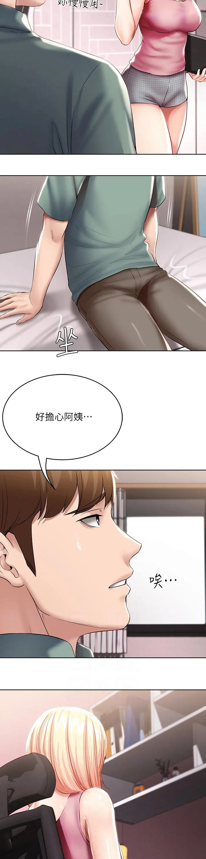 好家训好家风主题漫画漫画,第73章：害羞5图