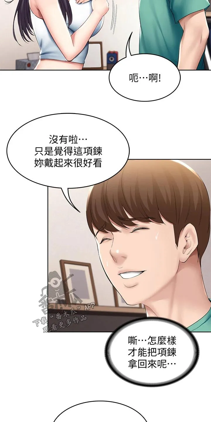 好友之家漫画画免费读土豪版漫画,第79章：偷偷摸摸10图