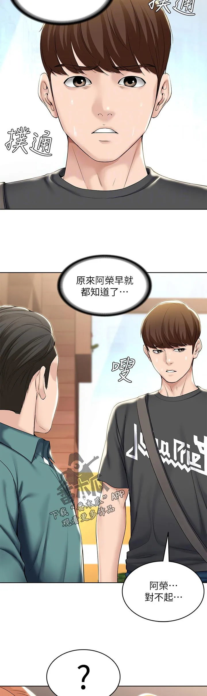 好友家园漫画,第60章：计策6图