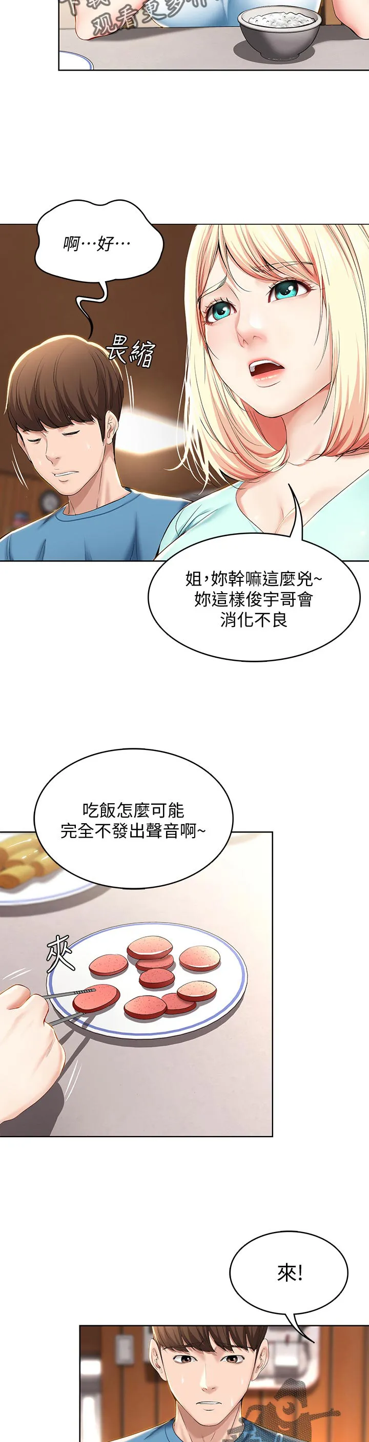 好友之家漫画漫画,第45章：让开5图