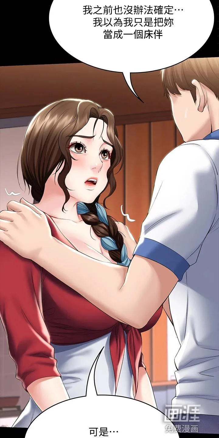 好友之家漫画画免费完整版漫画,第114章：可以吗13图