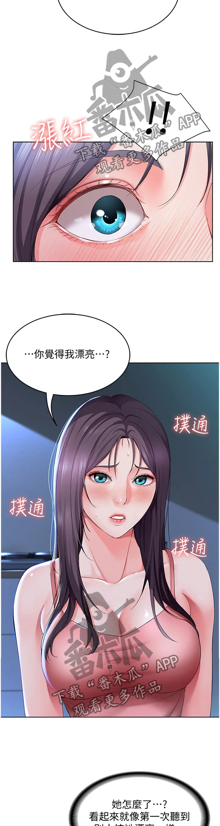 好友之家旅行漫画,第39章：奇怪的氛围24图