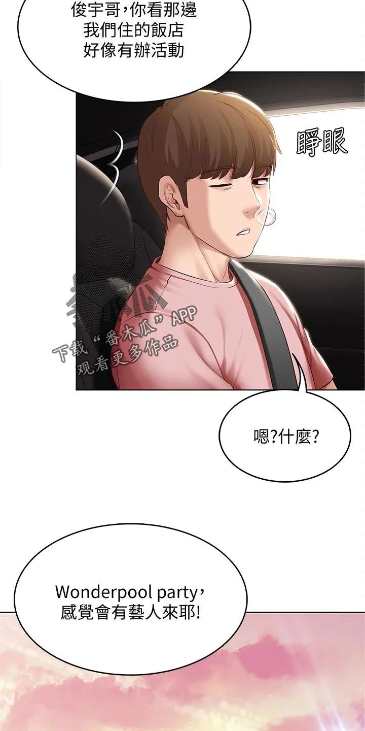 好友之家漫画漫画,第96章：酒店活动12图