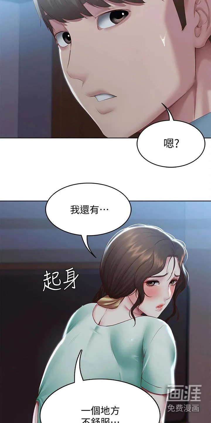 好友之家漫画免费全集看漫画,第121章：挽留21图