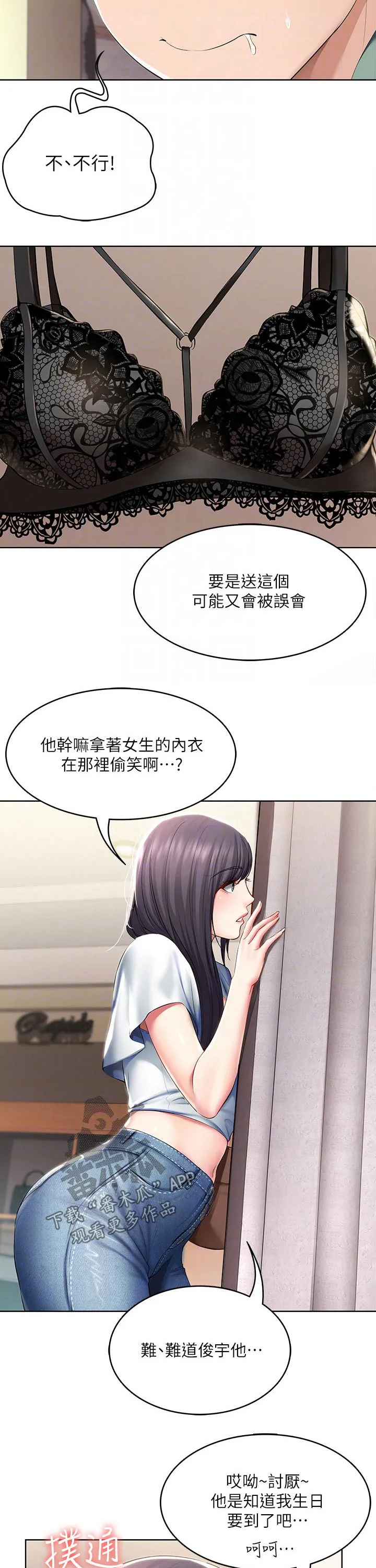 好友之家漫画漫画,第68章：偷偷观察9图
