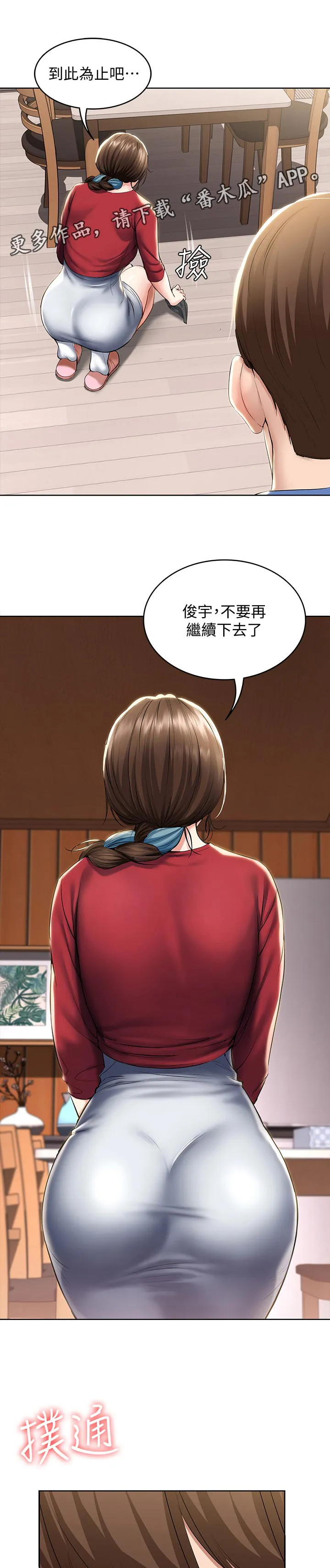 好友之家漫画免费观看漫画,第58章：哪里出了问题19图