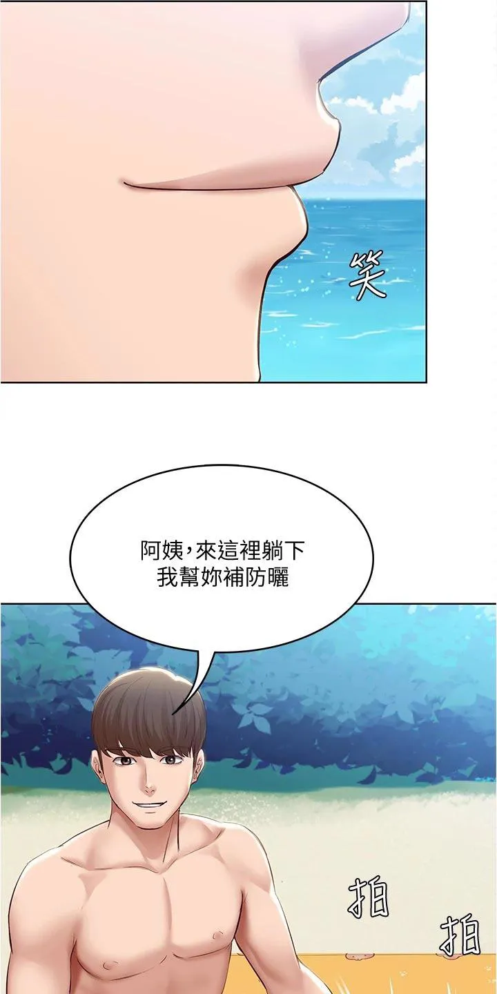 好友之家漫画免费观看漫画,第92章：涂防晒霜22图