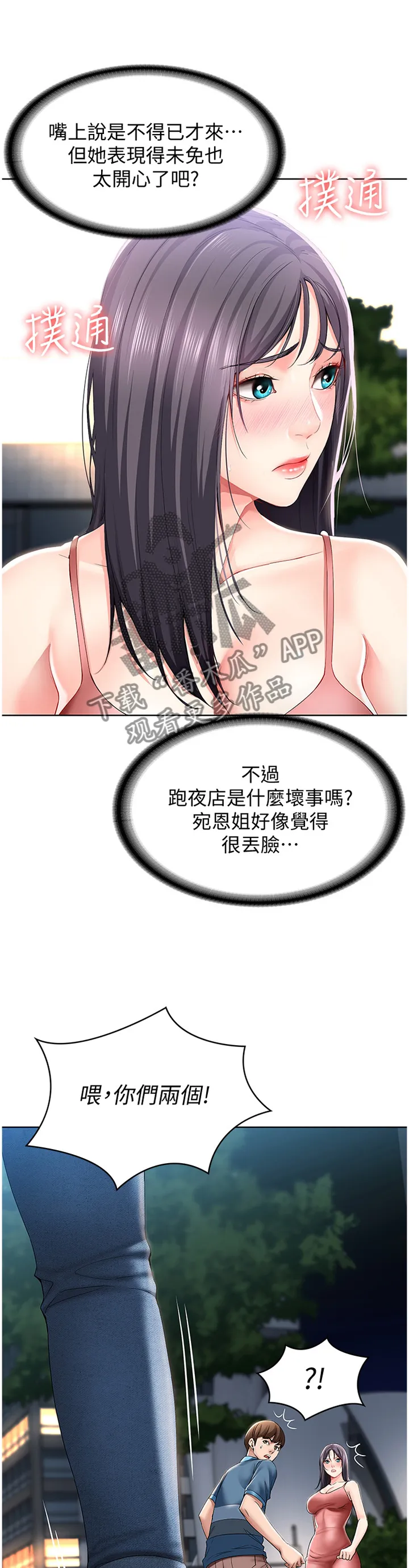 好友之家漫画第10话漫画,第37章：解释21图