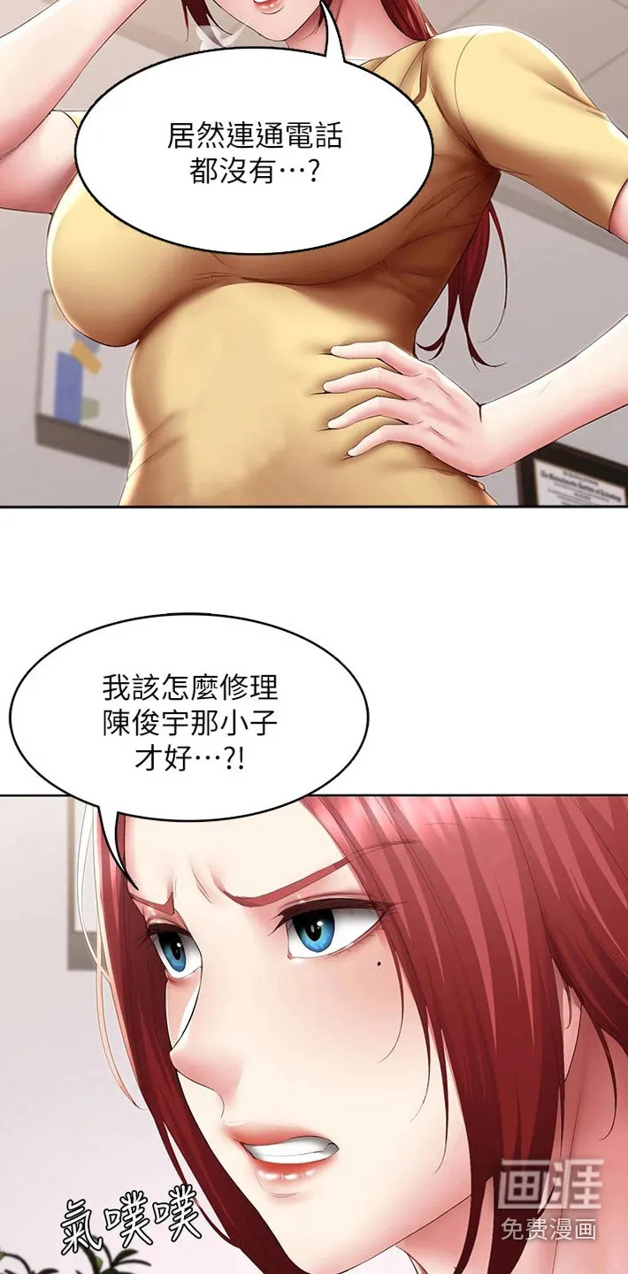 好友之家漫画画免费完整版漫画,第124章：死定了13图