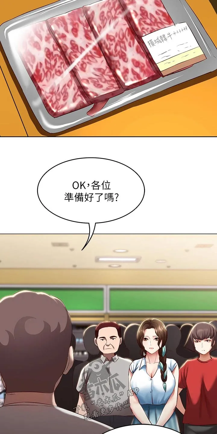 好友之家漫画无删减版在线漫画,第87章：活动19图