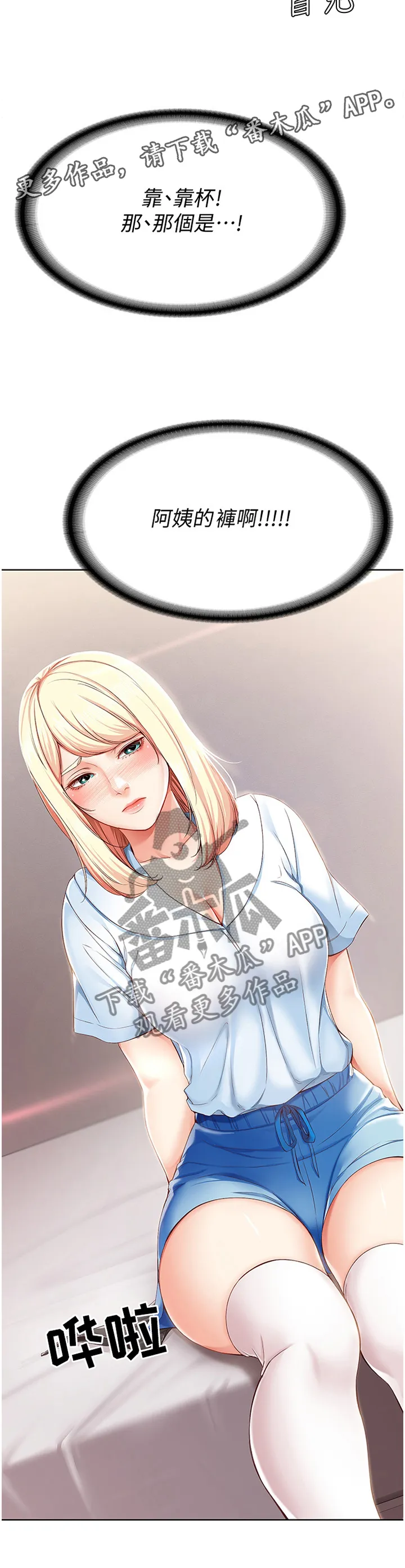 好友之家漫画画免费读土豪版漫画,第29章：掩盖7图