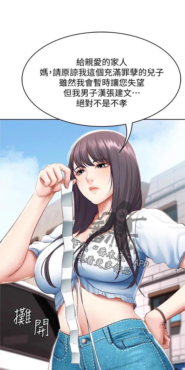 好友之家漫画第10话漫画,第90章：海边旅行12图