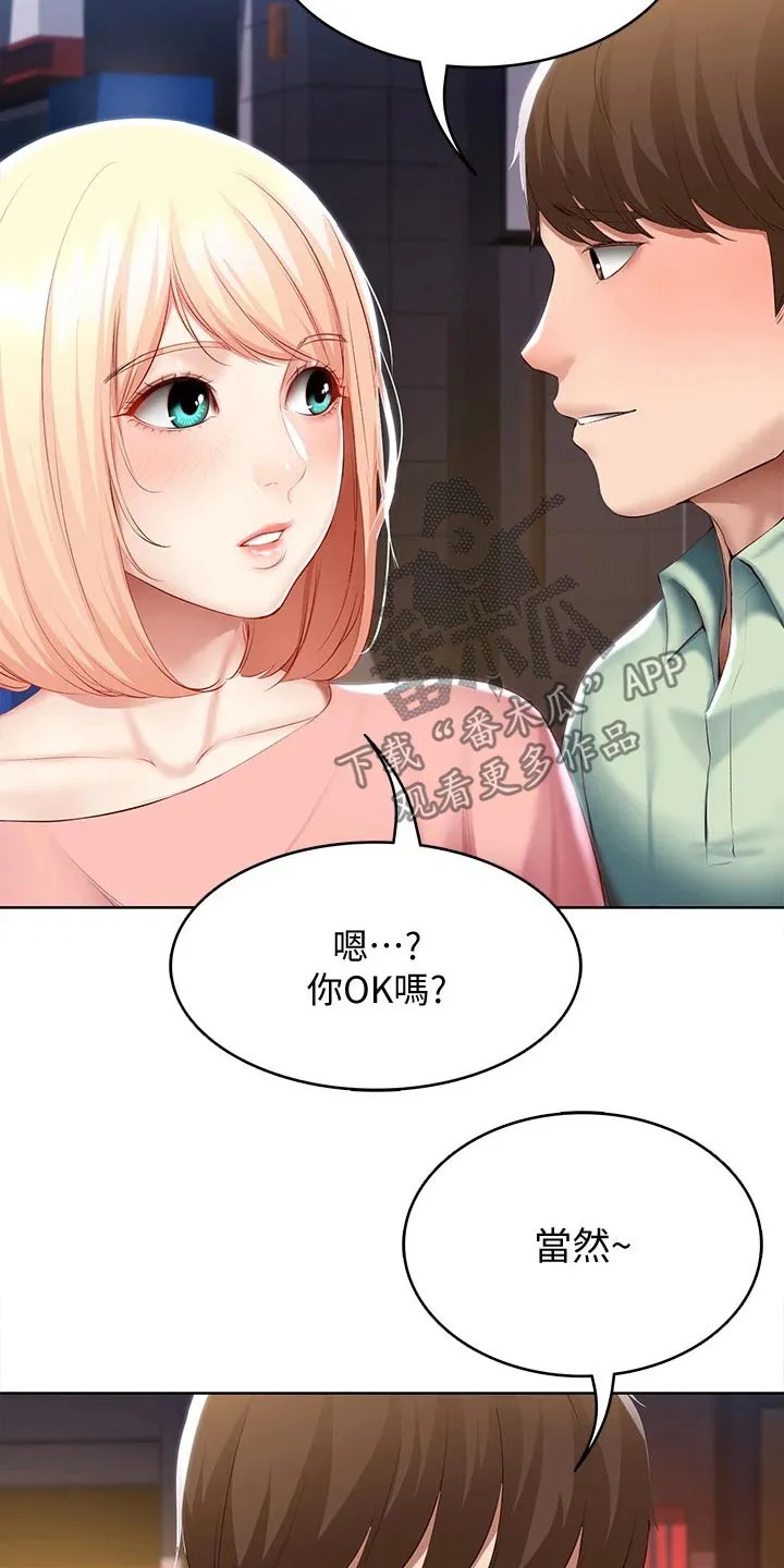 好友之家漫画免费观看漫画,第85章：烦恼18图