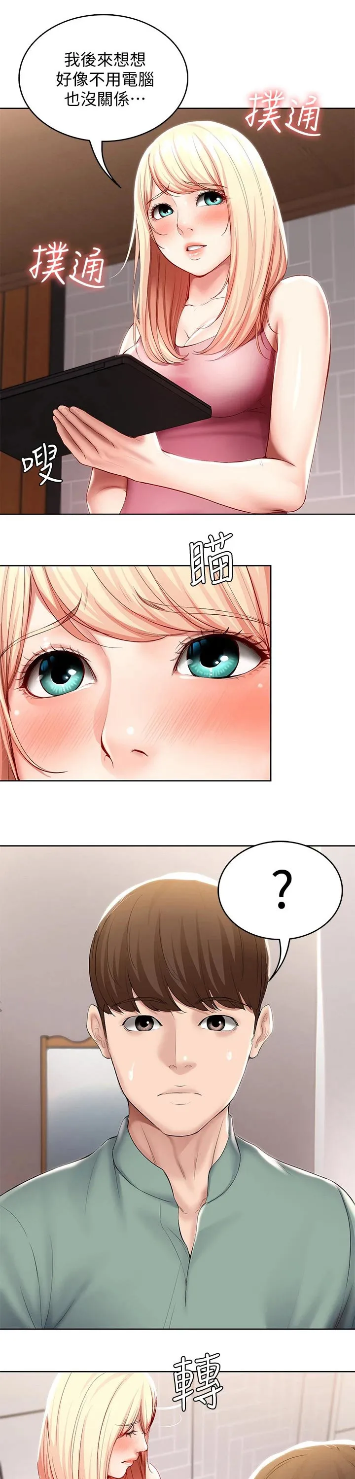 好友之家漫画漫画,第74章：有备而来1图