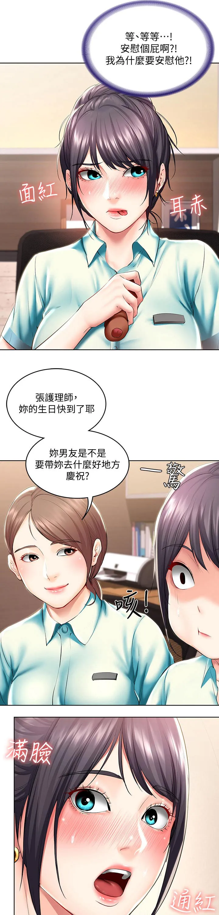 好友家园漫画,第66章：目不转睛24图
