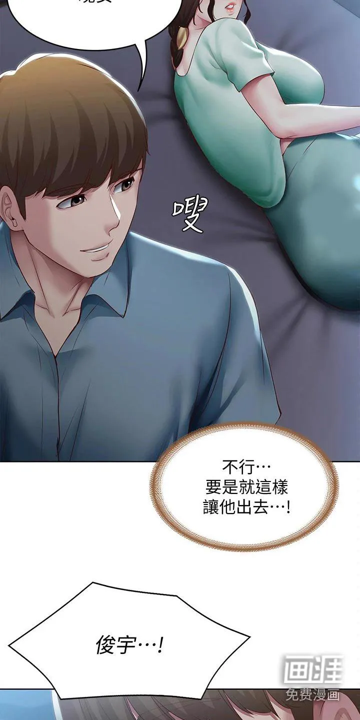 好友之家漫画免费全集看漫画,第121章：挽留20图