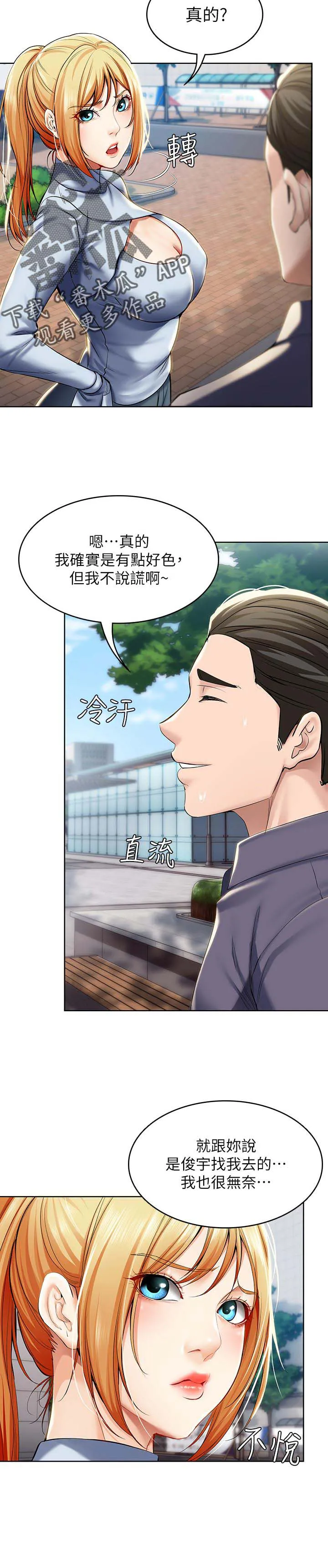 好家训好家风主题漫画漫画,第47章：跟我来23图