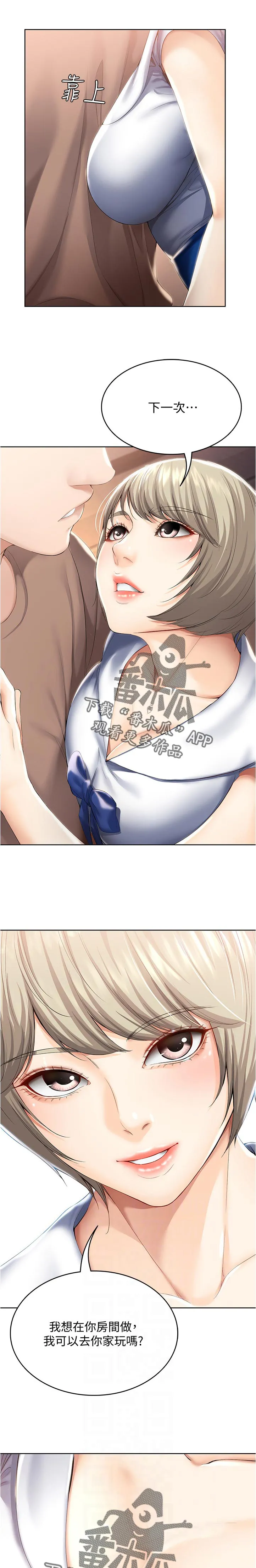 好友家园漫画,第50章：换灯泡10图