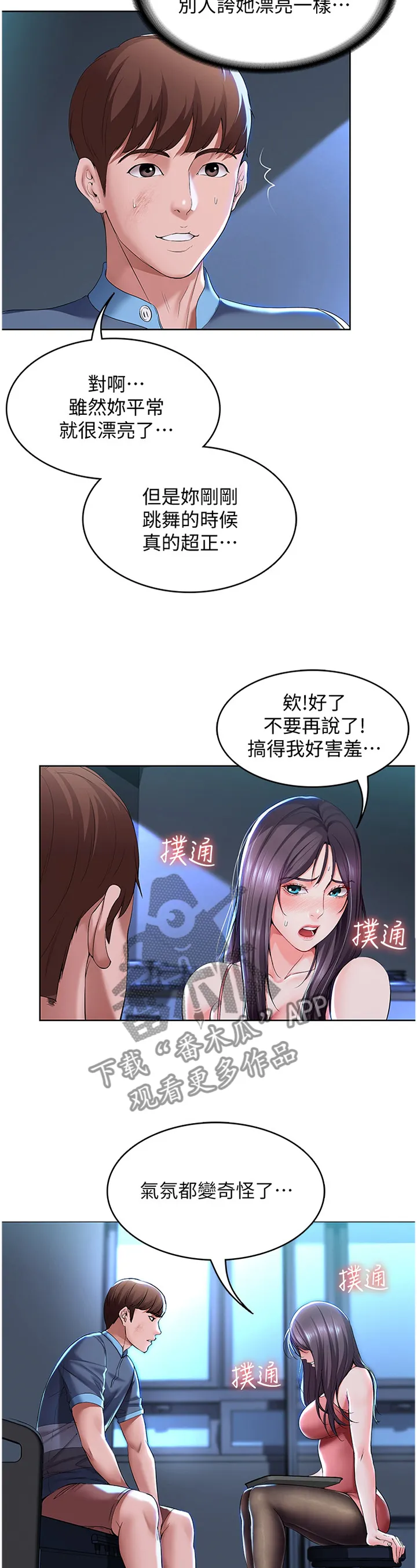 好友之家旅行漫画,第39章：奇怪的氛围27图