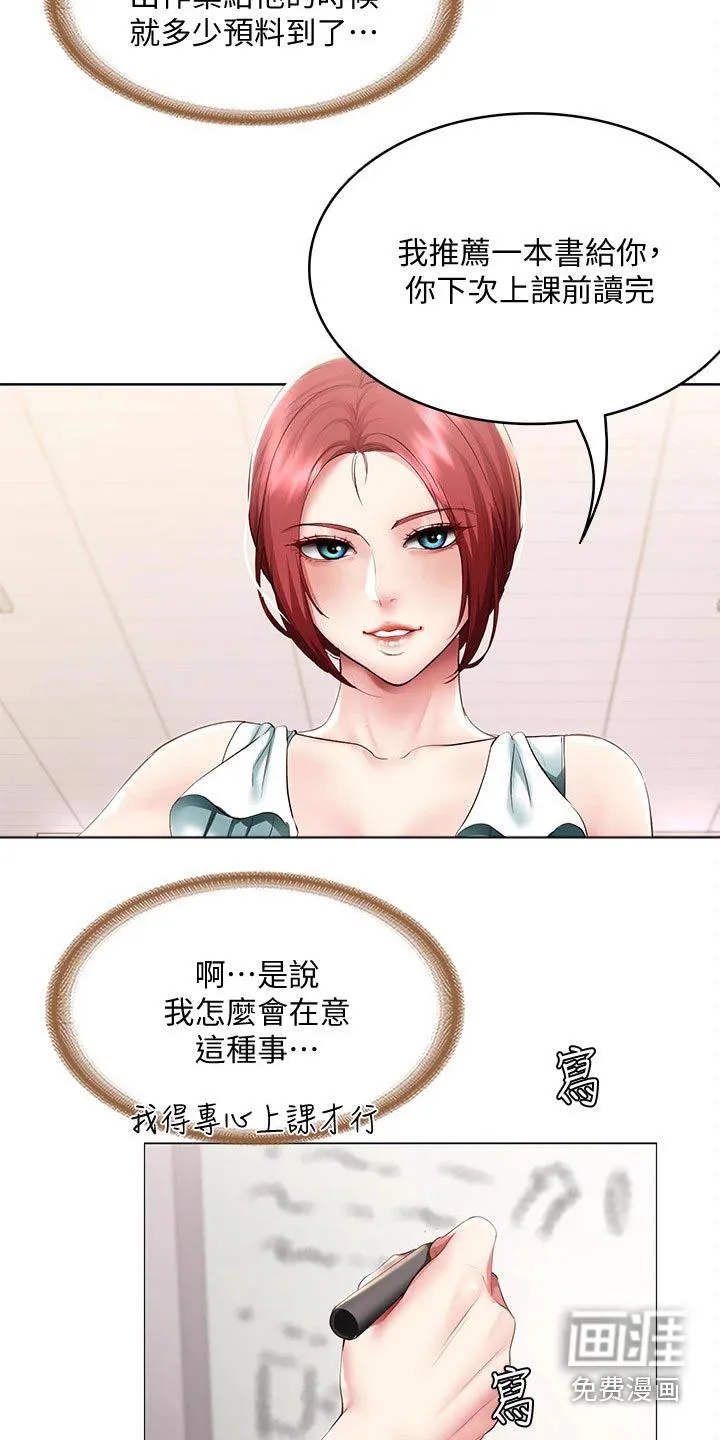 好友之家漫画画免费读土豪版漫画,第116章：划伤23图