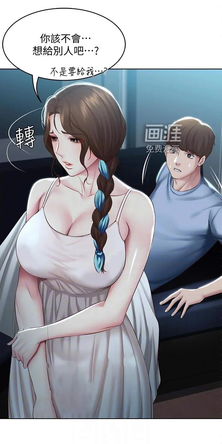 好友之家漫画漫画,第106章：散步3图